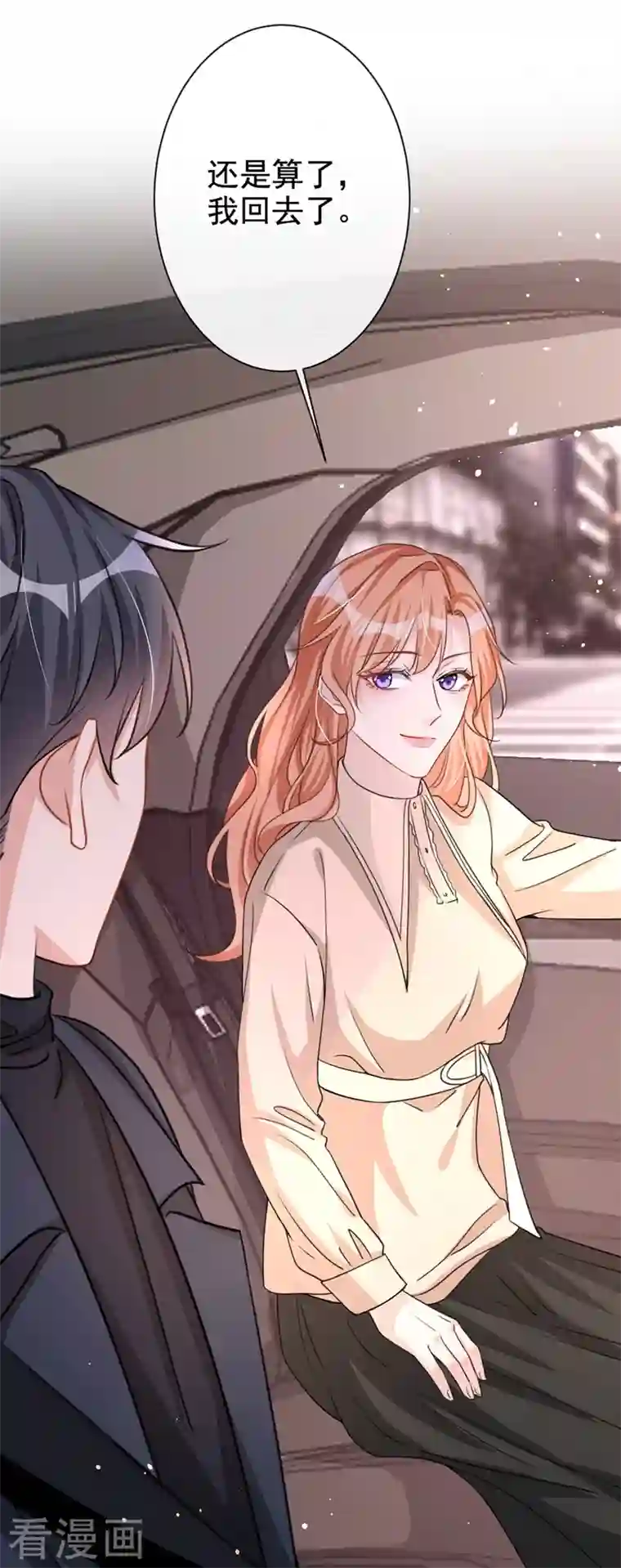 今天拒绝陆先生了吗？第18话 我早就被你迷住了