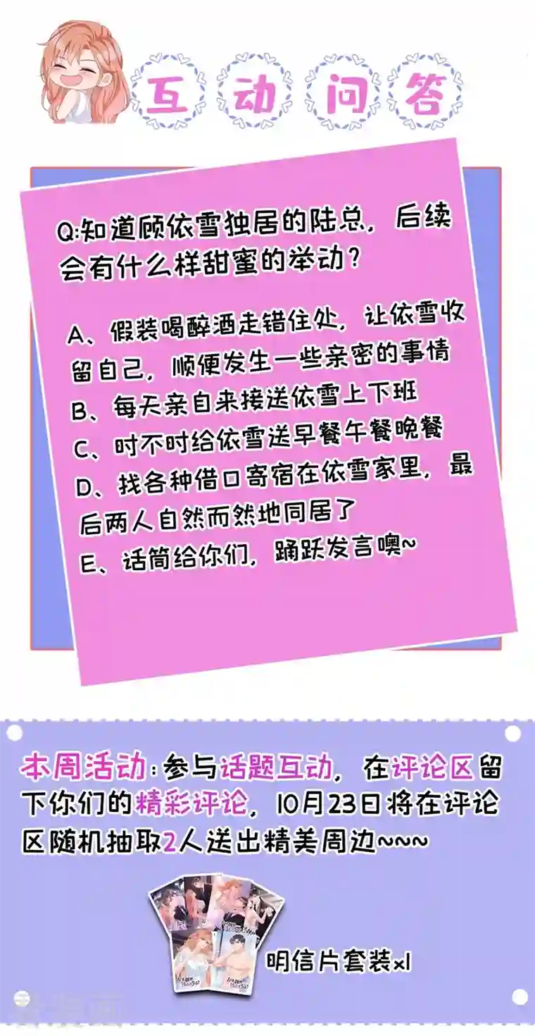 今天拒绝陆先生了吗？第18话 我早就被你迷住了