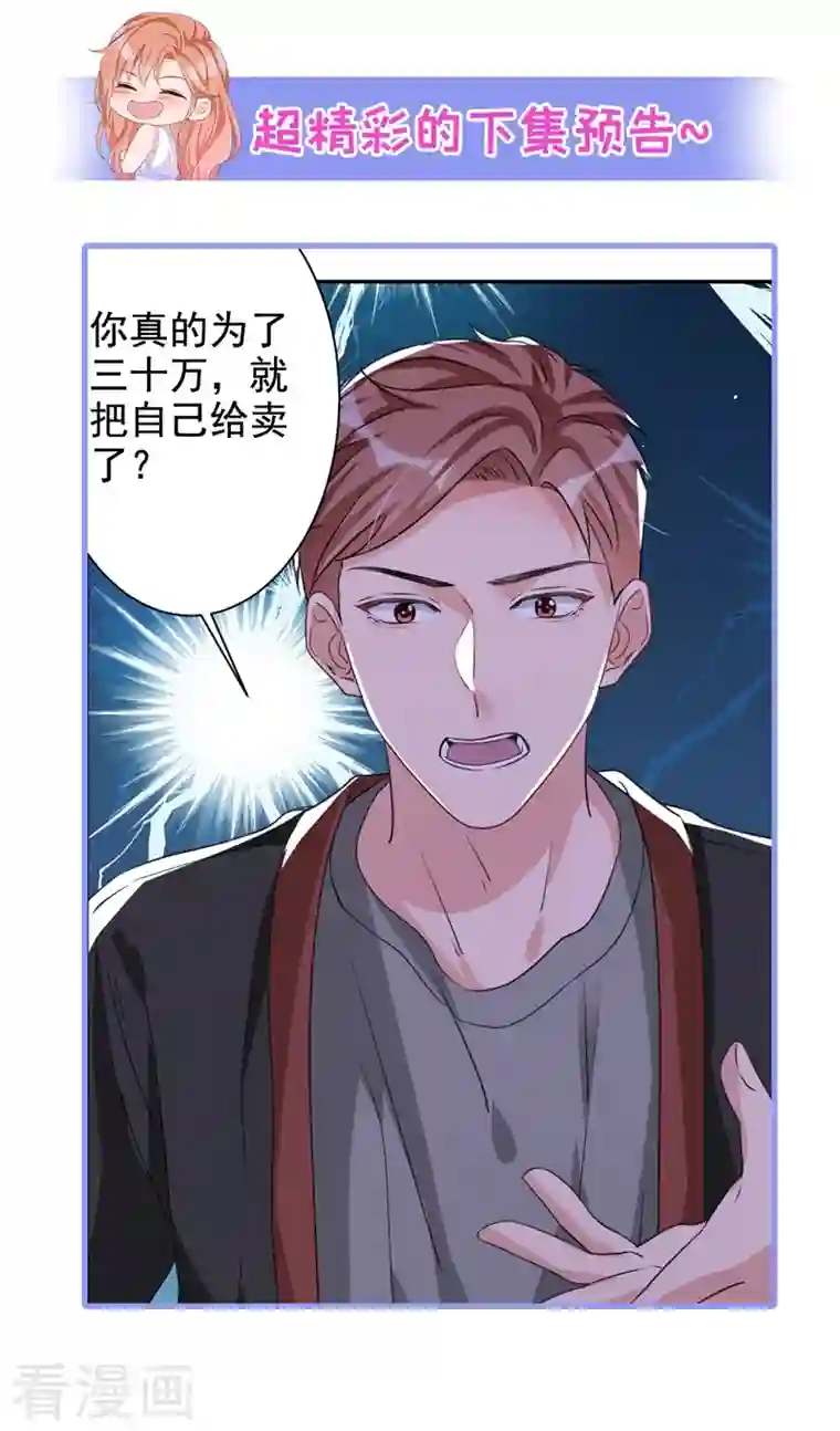 今天拒绝陆先生了吗？第18话 我早就被你迷住了