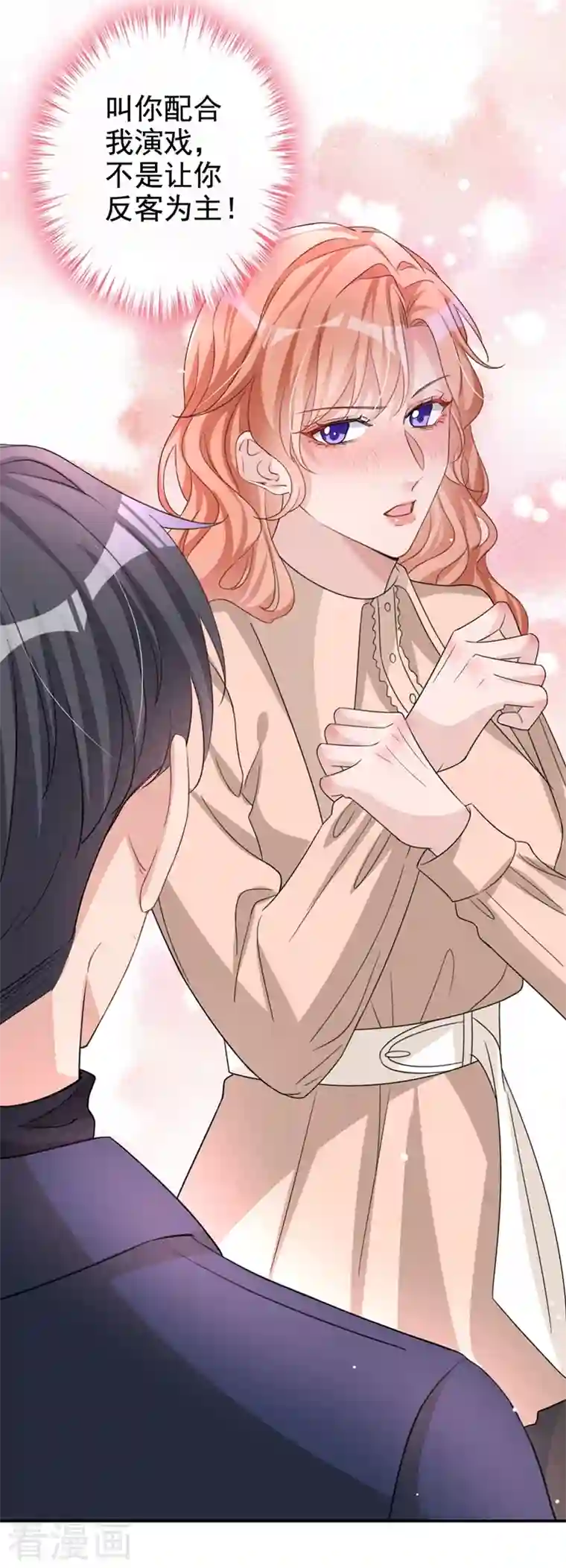 今天拒绝陆先生了吗？第18话 我早就被你迷住了