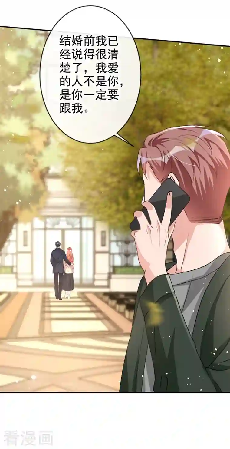 今天拒绝陆先生了吗？第20话 我希望你只在乎我