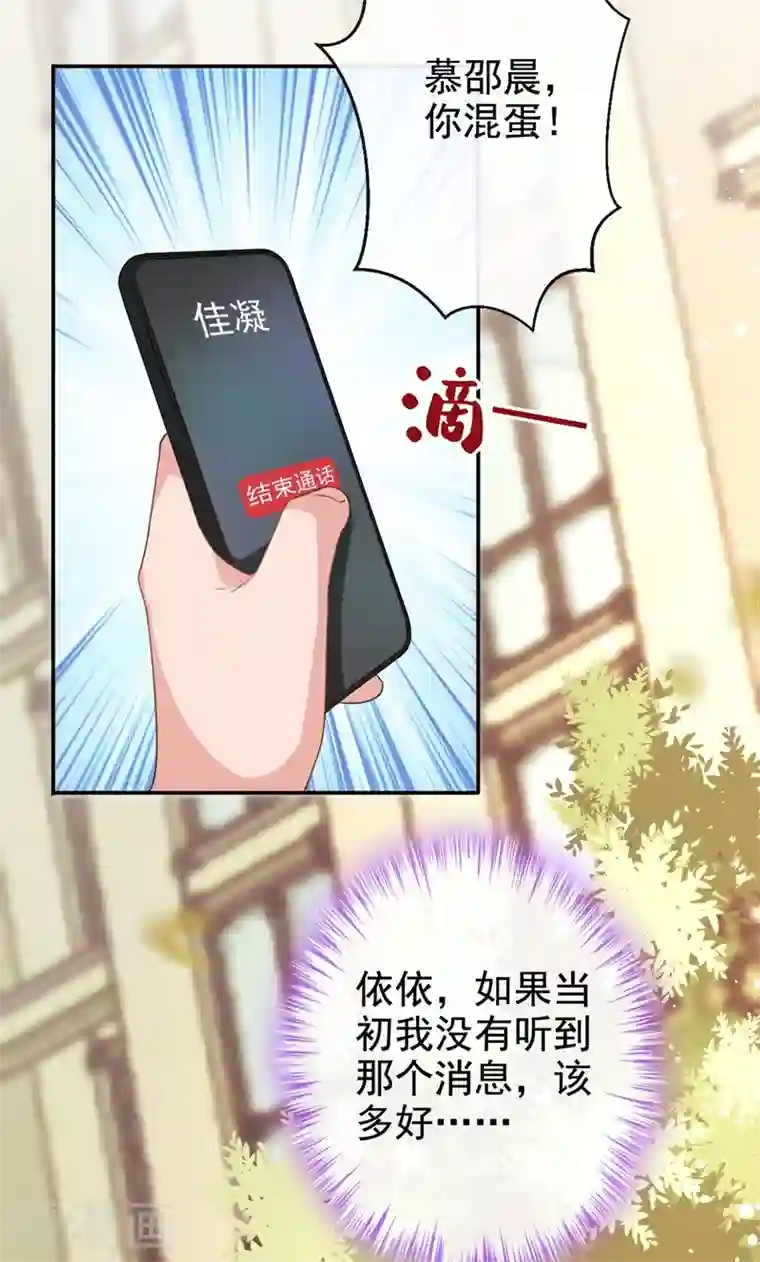 今天拒绝陆先生了吗？第20话 我希望你只在乎我