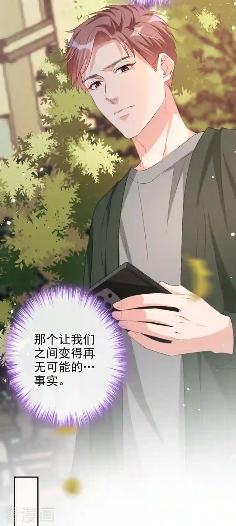 今天拒绝陆先生了吗？第20话 我希望你只在乎我