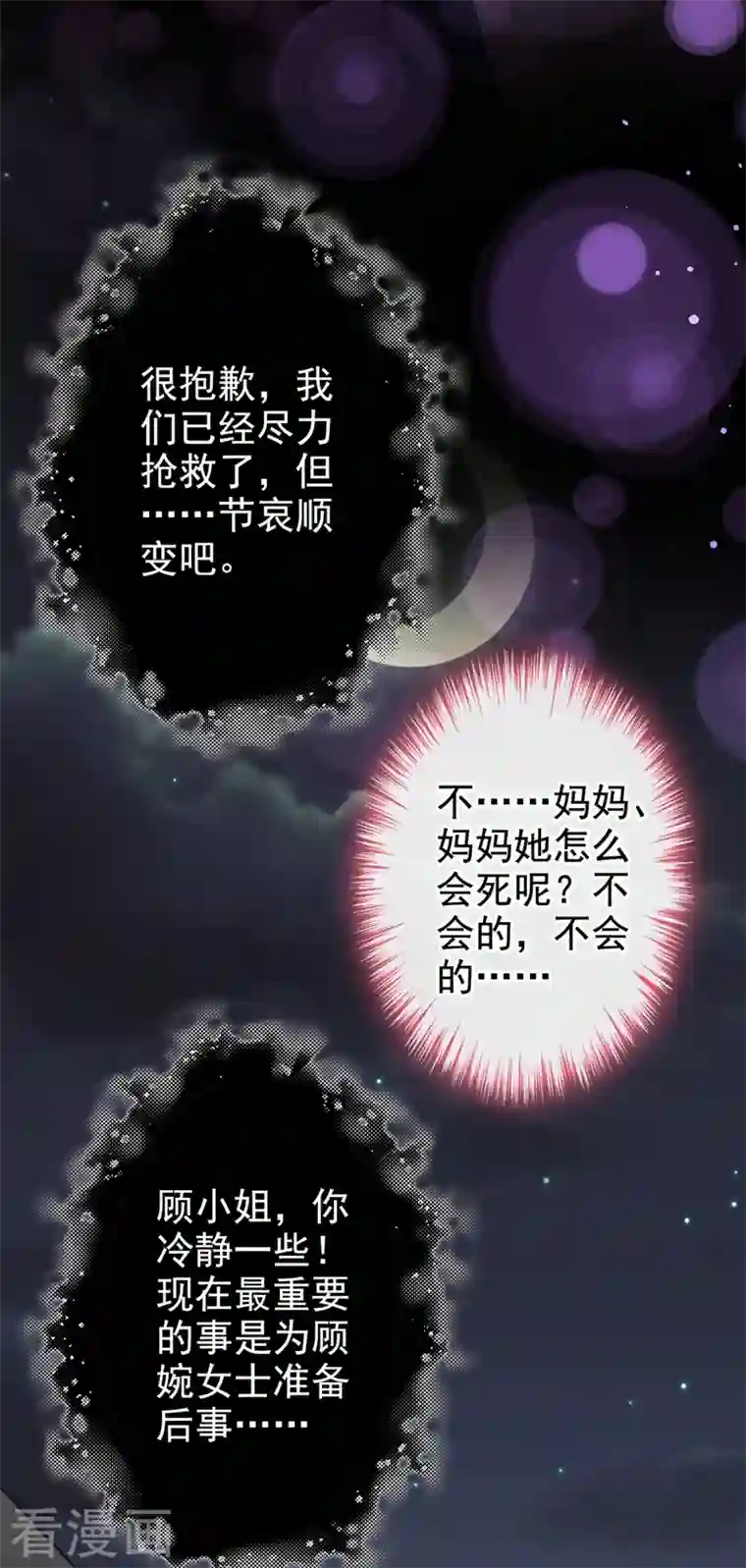 今天拒绝陆先生了吗？第20话 我希望你只在乎我