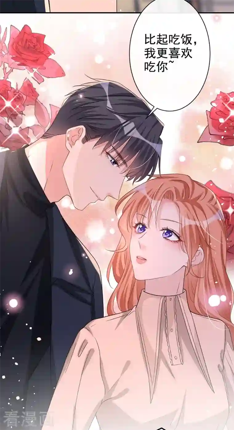 今天拒绝陆先生了吗？第20话 我希望你只在乎我