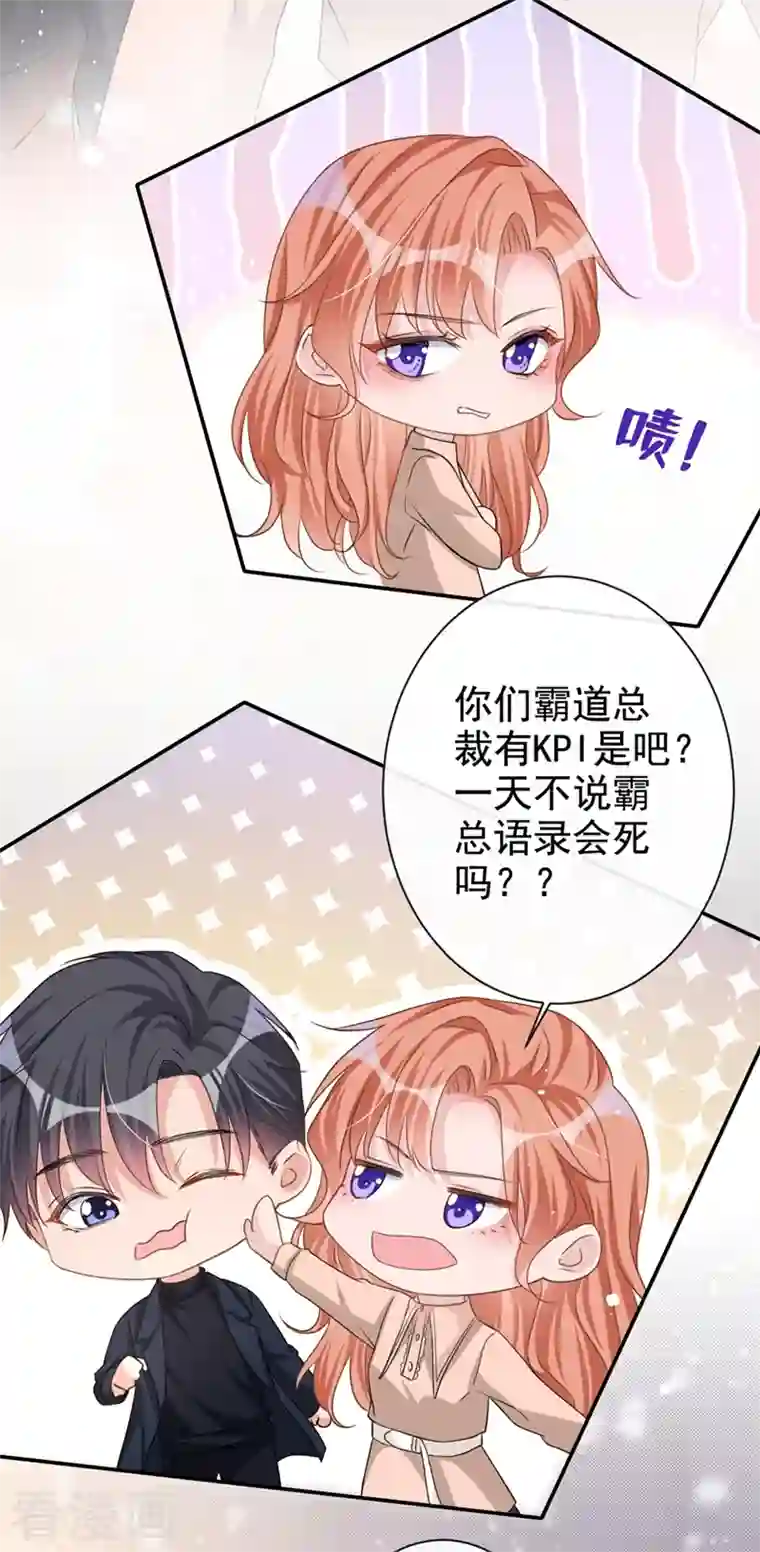 今天拒绝陆先生了吗？第20话 我希望你只在乎我