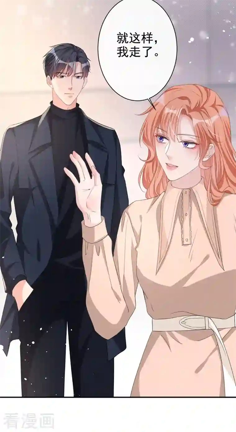 今天拒绝陆先生了吗？第20话 我希望你只在乎我