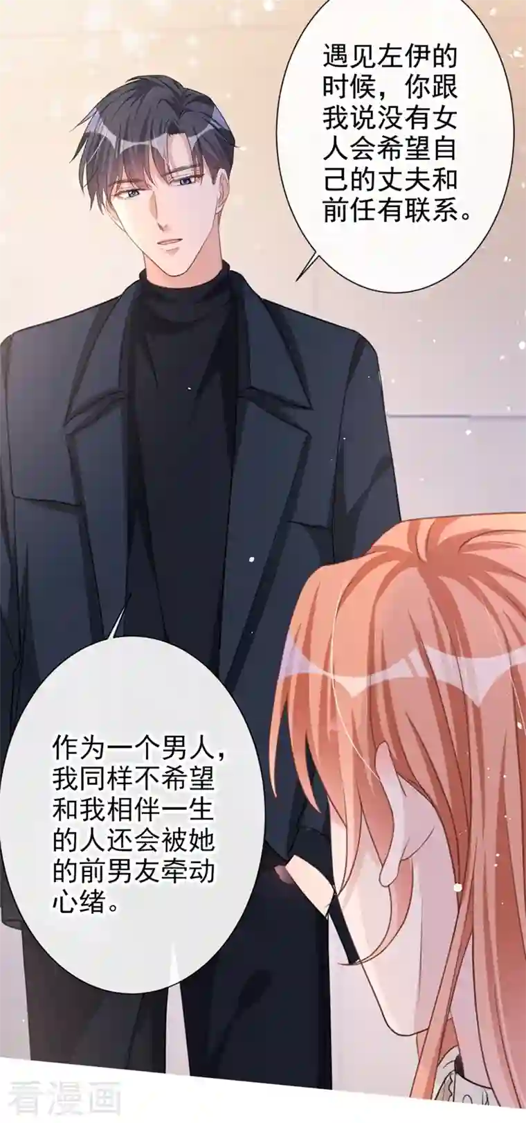 今天拒绝陆先生了吗？第20话 我希望你只在乎我