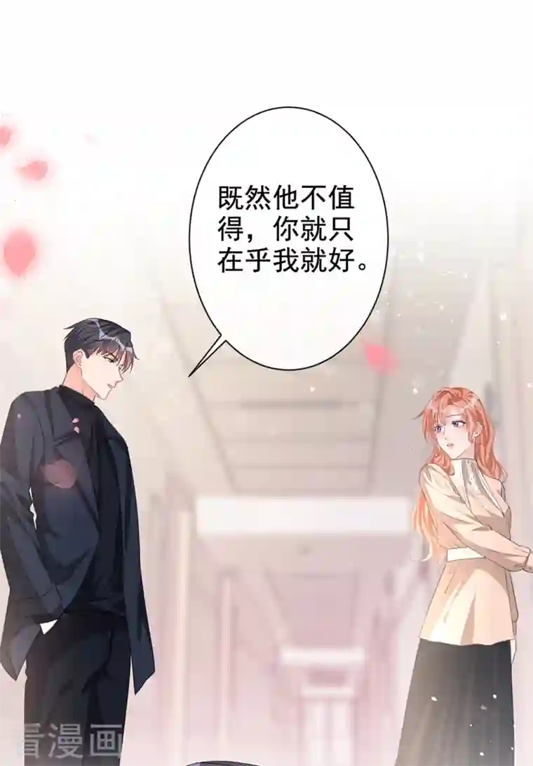 今天拒绝陆先生了吗？第20话 我希望你只在乎我