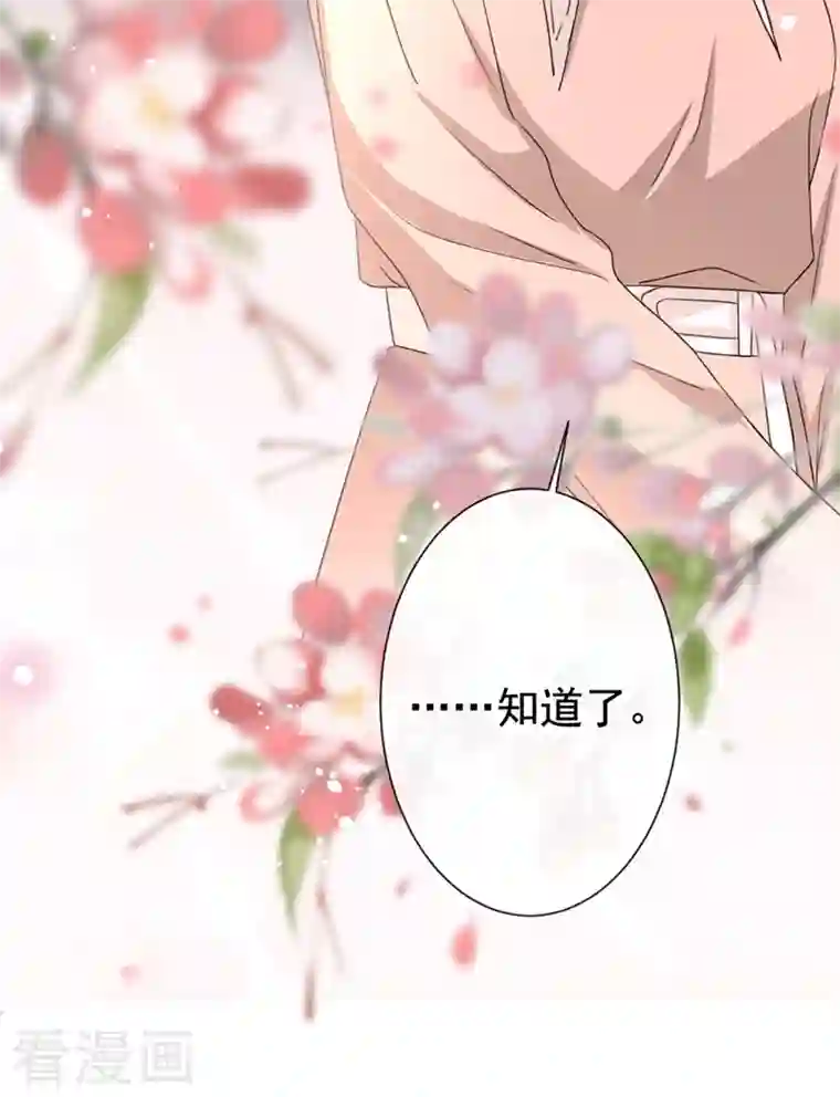 今天拒绝陆先生了吗？第20话 我希望你只在乎我