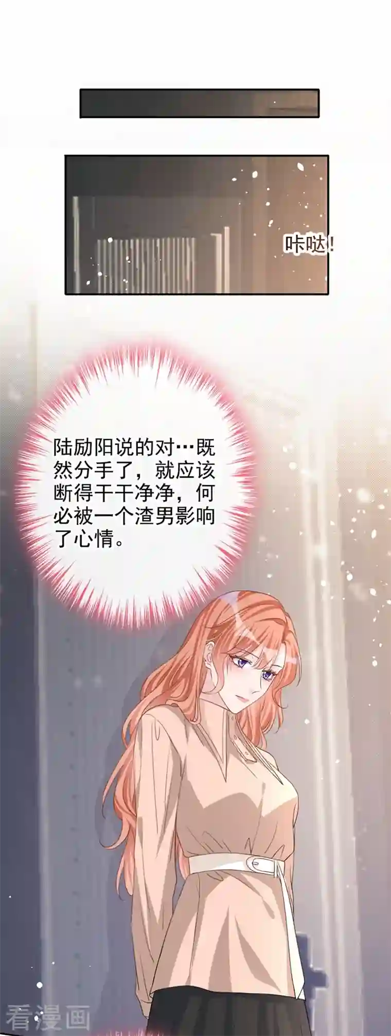 今天拒绝陆先生了吗？第20话 我希望你只在乎我