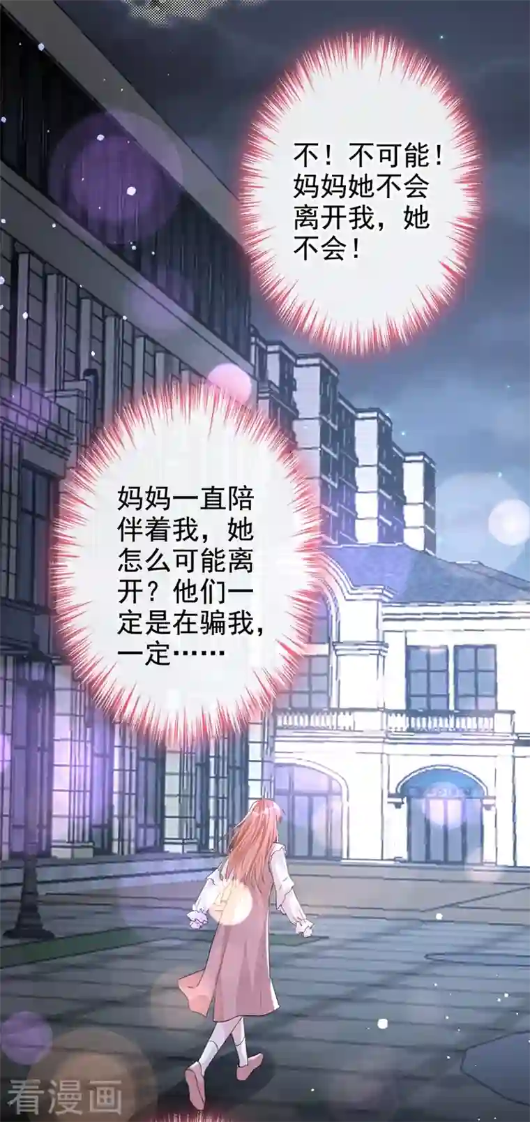 今天拒绝陆先生了吗？第20话 我希望你只在乎我