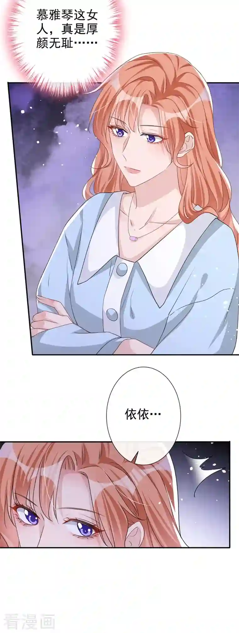 今天拒绝陆先生了吗？第20话 我希望你只在乎我