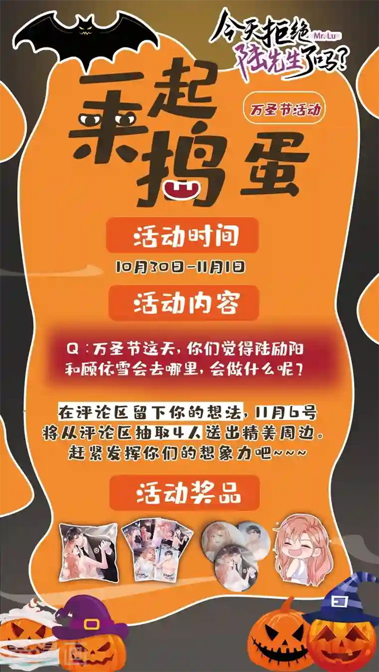 今天拒绝陆先生了吗？第20话 我希望你只在乎我