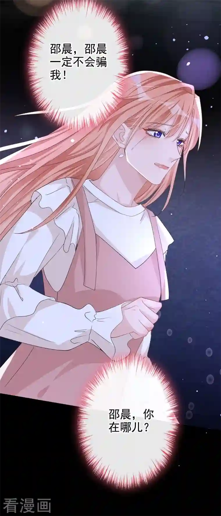 今天拒绝陆先生了吗？第20话 我希望你只在乎我