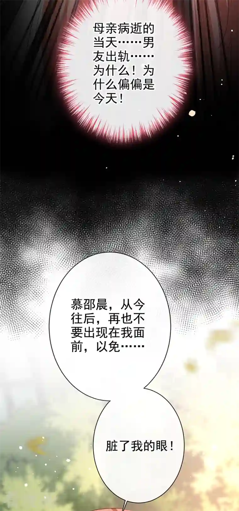 今天拒绝陆先生了吗？第20话 我希望你只在乎我