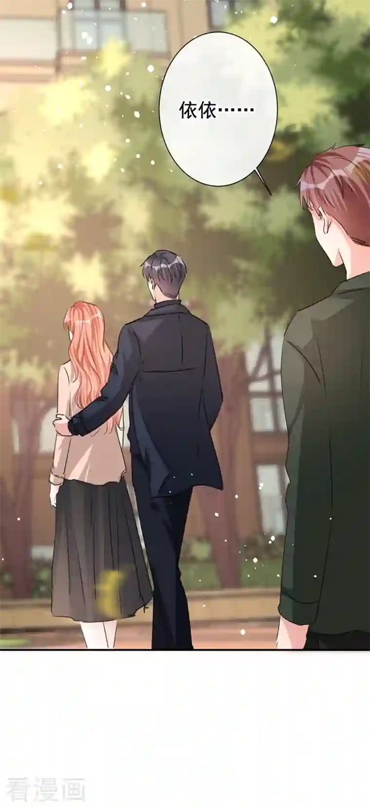 今天拒绝陆先生了吗？第20话 我希望你只在乎我