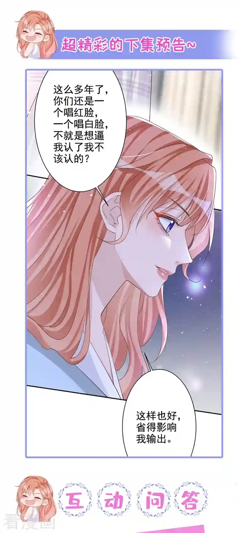 今天拒绝陆先生了吗？第21话 这不就是你想要的？