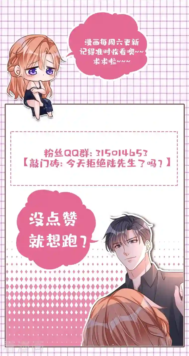 今天拒绝陆先生了吗？第21话 这不就是你想要的？