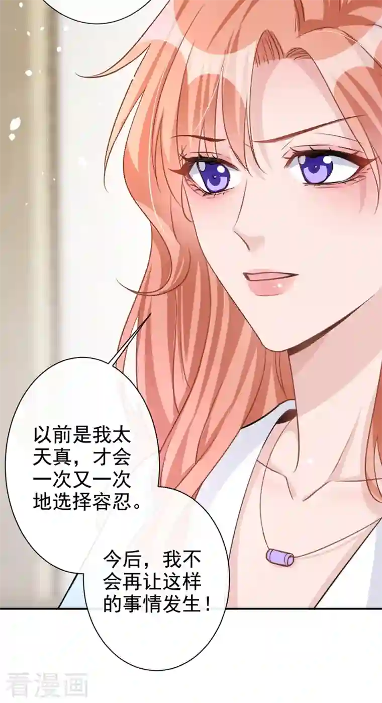 今天拒绝陆先生了吗？第22话 原来你受了好多委屈