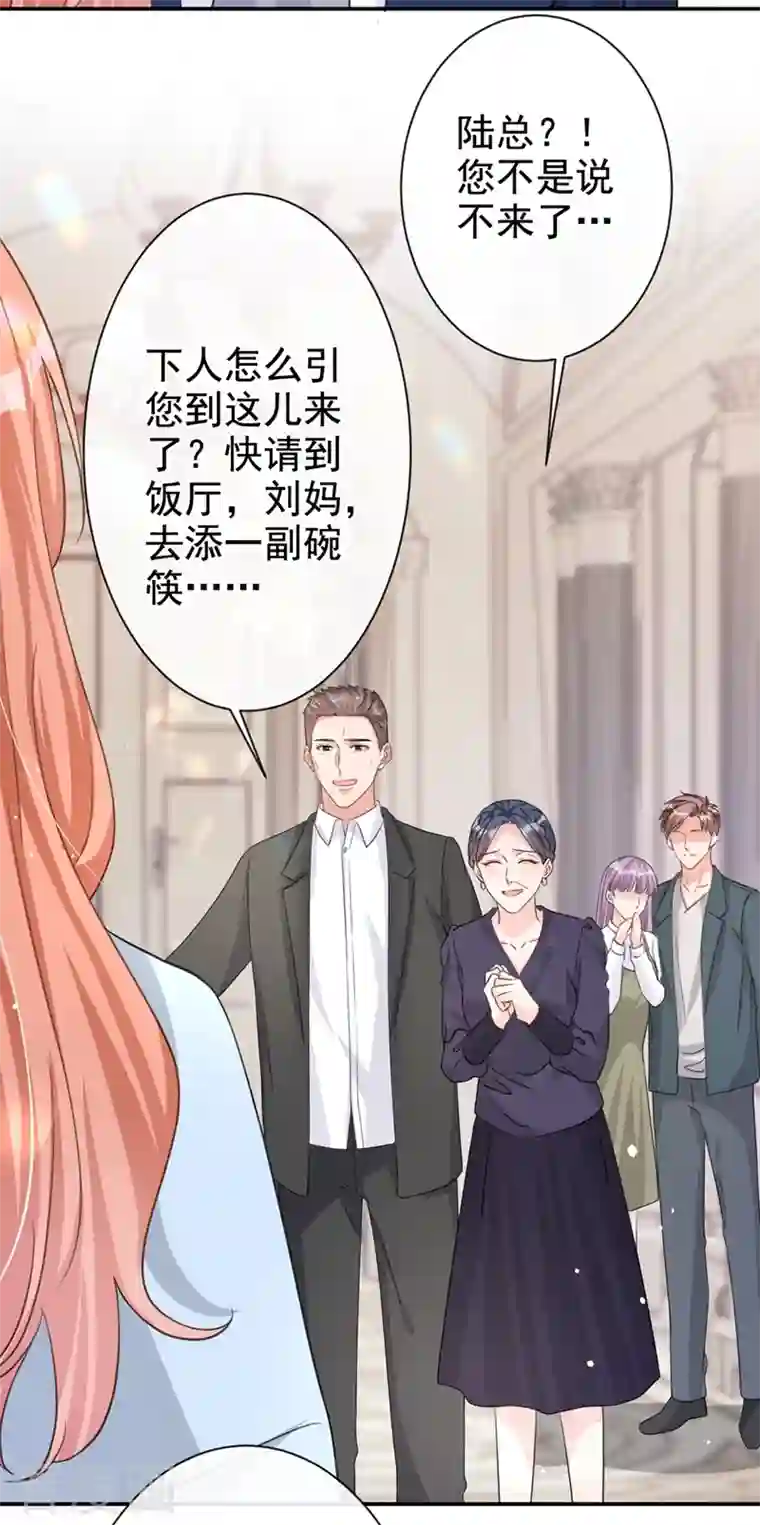 今天拒绝陆先生了吗？第22话 原来你受了好多委屈