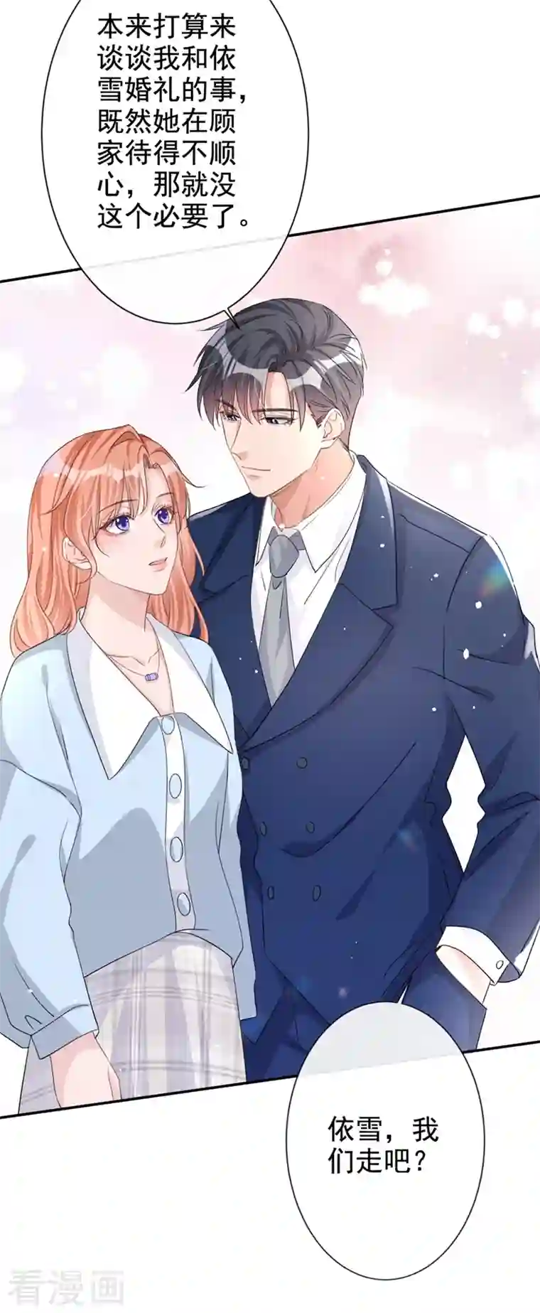 今天拒绝陆先生了吗？第22话 原来你受了好多委屈