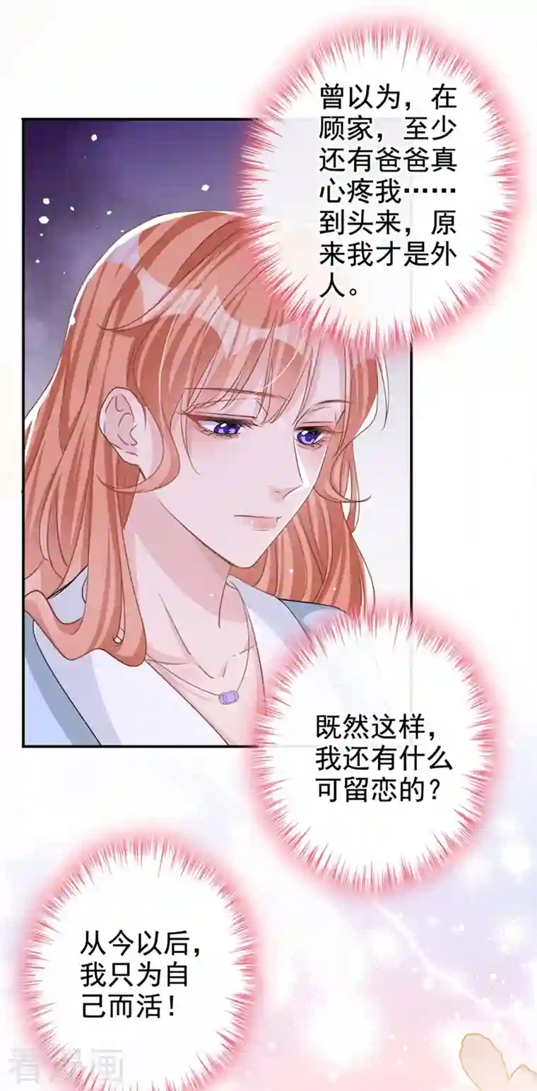 今天拒绝陆先生了吗？第22话 原来你受了好多委屈