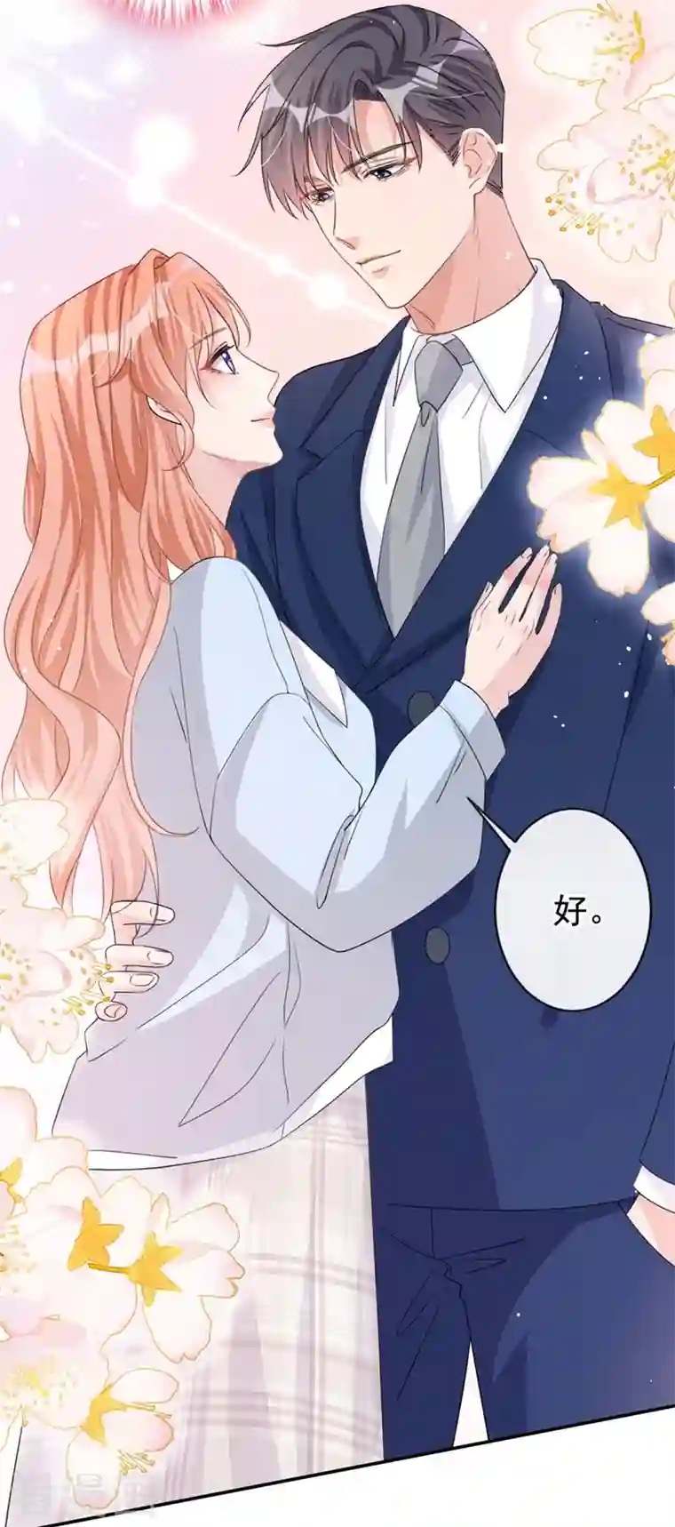 今天拒绝陆先生了吗？第22话 原来你受了好多委屈