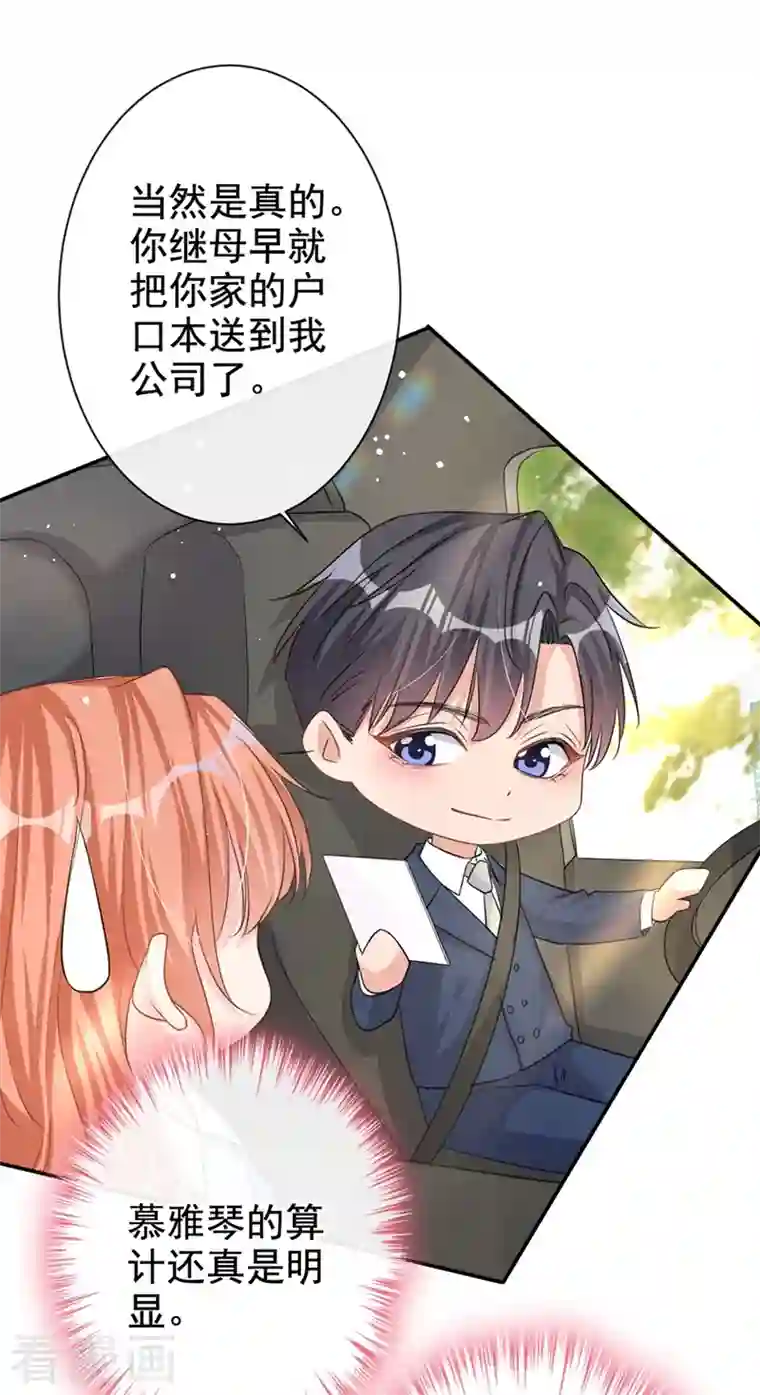 今天拒绝陆先生了吗？第22话 原来你受了好多委屈