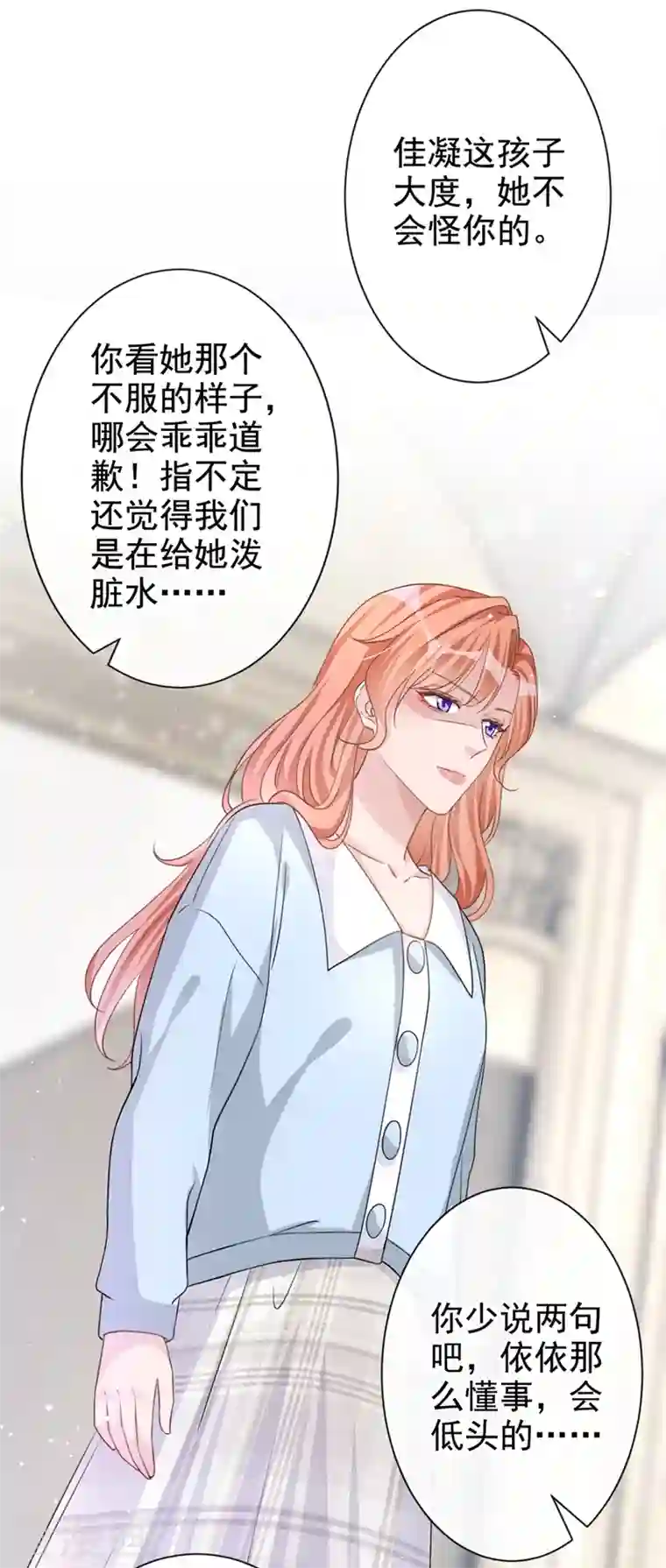 今天拒绝陆先生了吗？第22话 原来你受了好多委屈