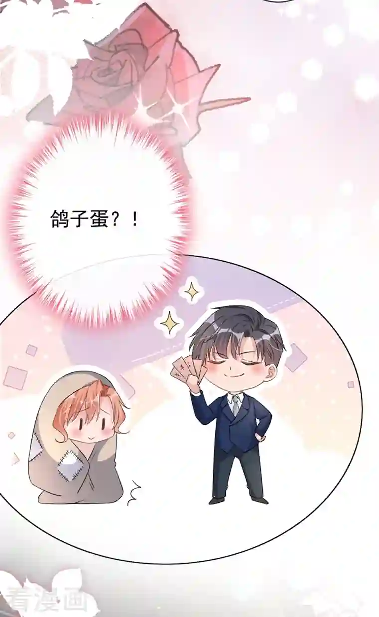 今天拒绝陆先生了吗？第22话 原来你受了好多委屈