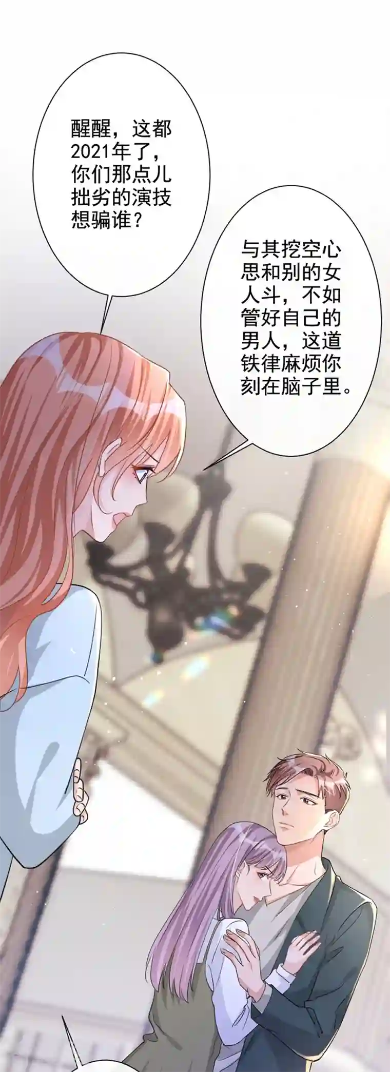 今天拒绝陆先生了吗？第22话 原来你受了好多委屈