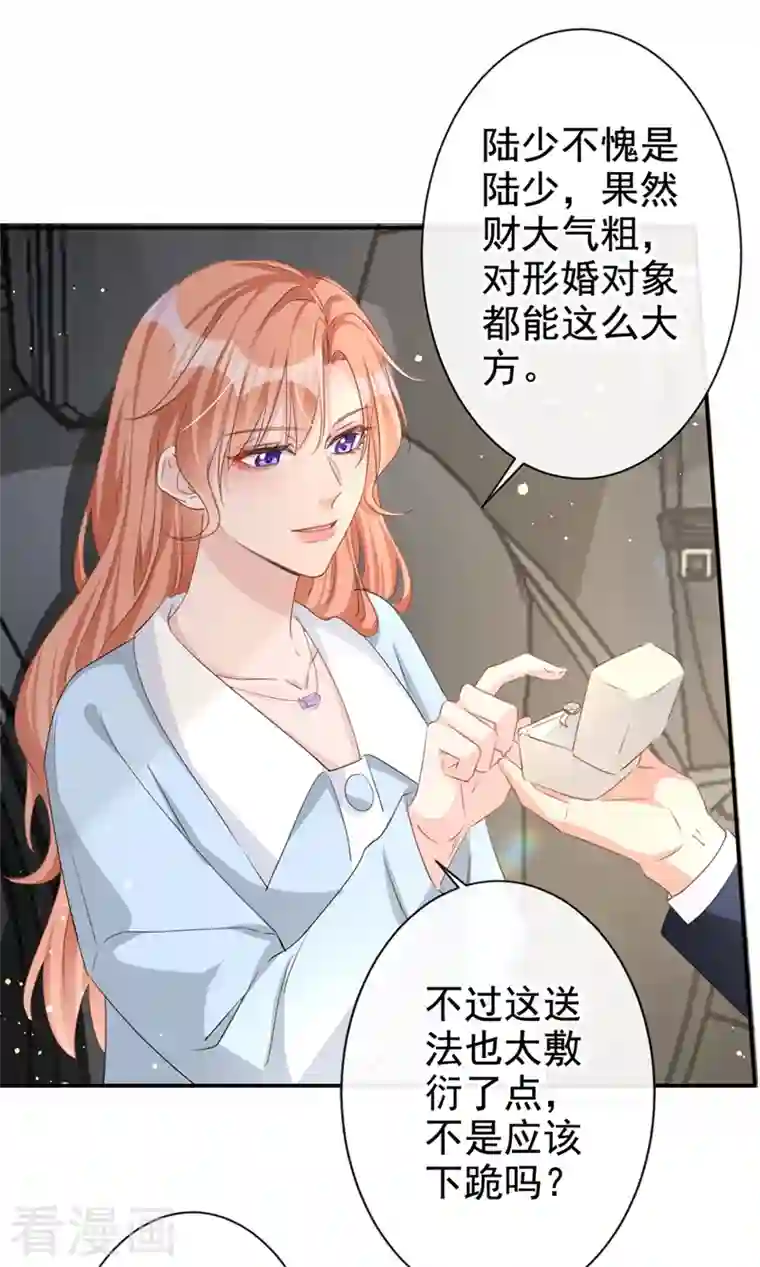 今天拒绝陆先生了吗？第23话 依依，叫老公