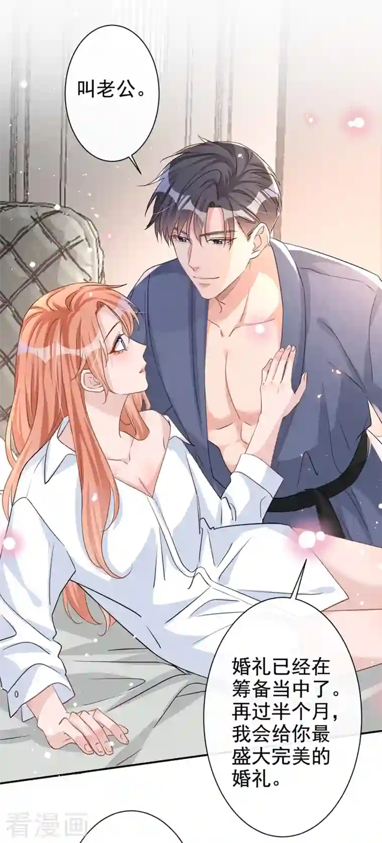 今天拒绝陆先生了吗？第23话 依依，叫老公