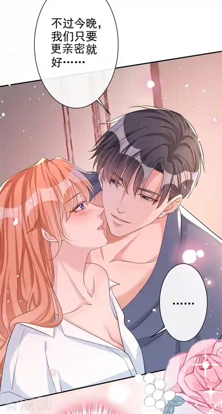 今天拒绝陆先生了吗？第23话 依依，叫老公