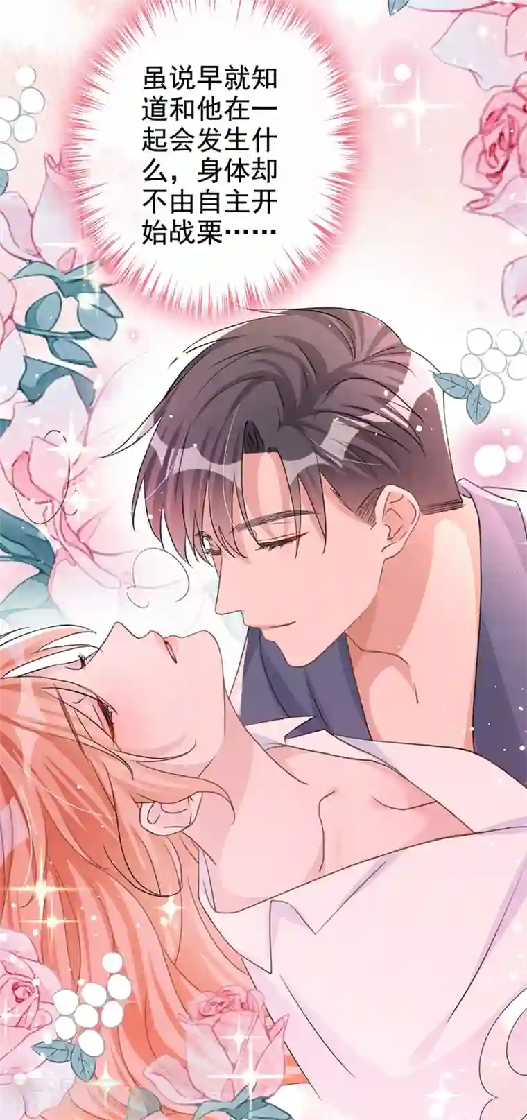 今天拒绝陆先生了吗？第23话 依依，叫老公