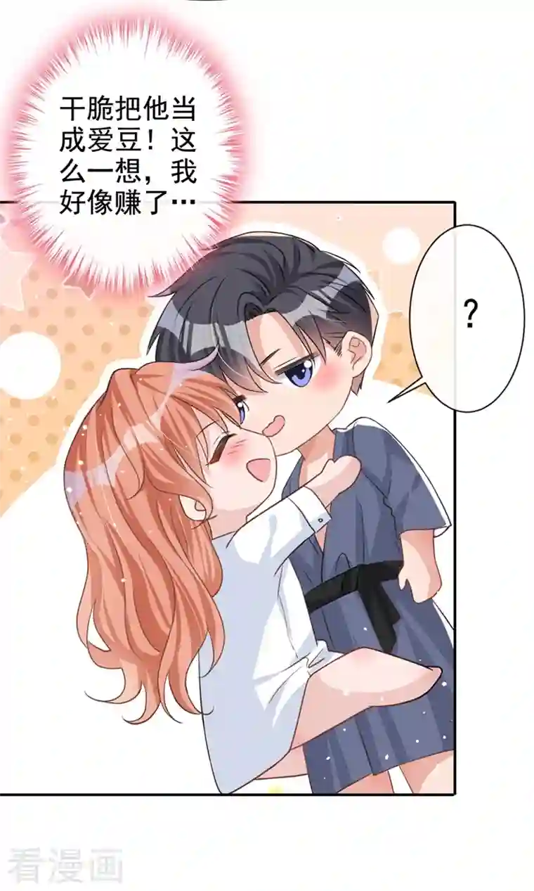 今天拒绝陆先生了吗？第23话 依依，叫老公