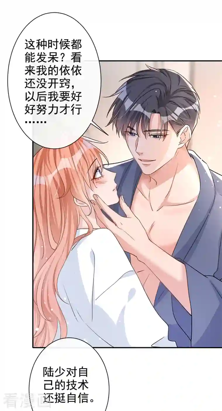 今天拒绝陆先生了吗？第23话 依依，叫老公