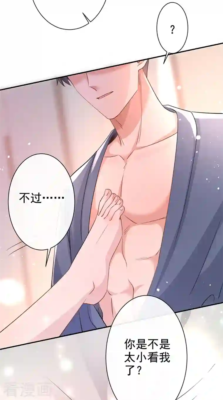 今天拒绝陆先生了吗？第23话 依依，叫老公