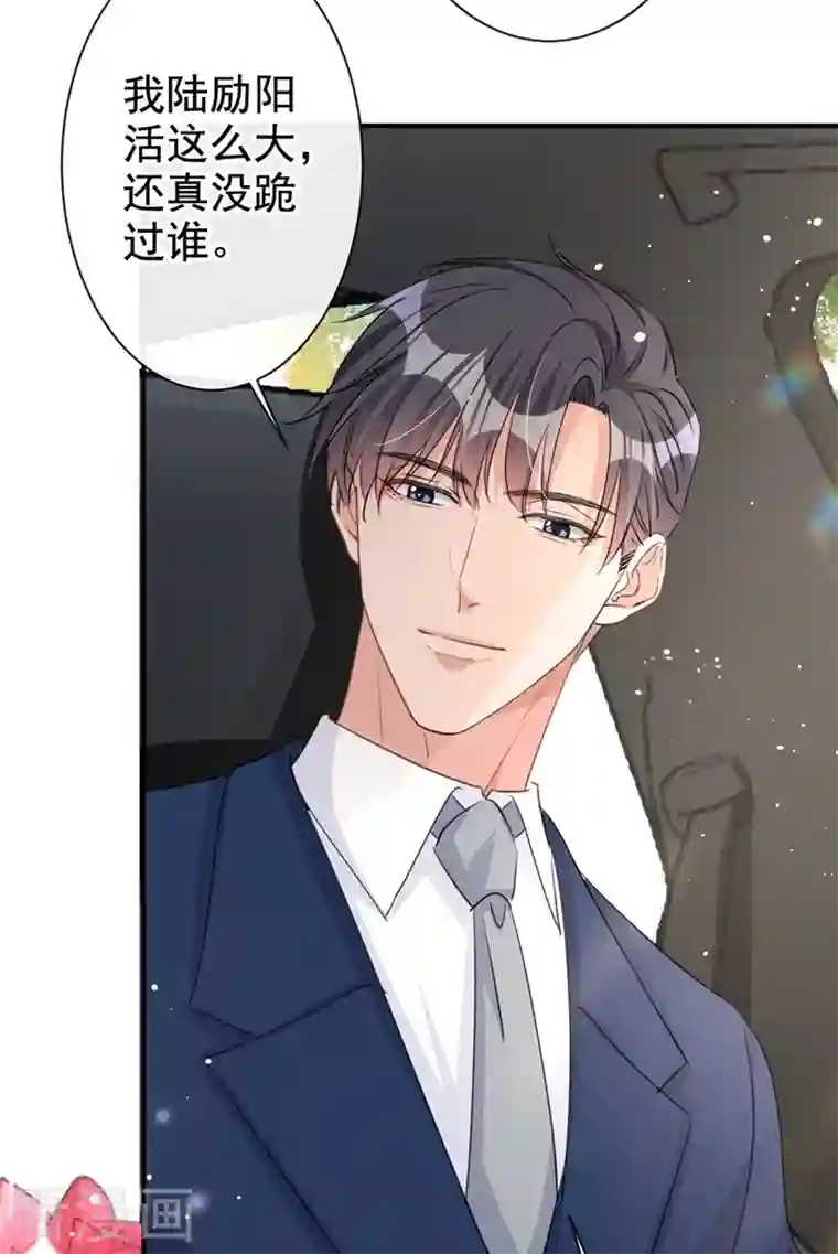 今天拒绝陆先生了吗？第23话 依依，叫老公