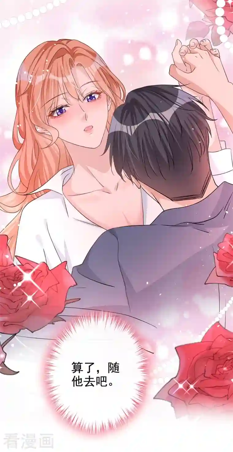 今天拒绝陆先生了吗？第23话 依依，叫老公