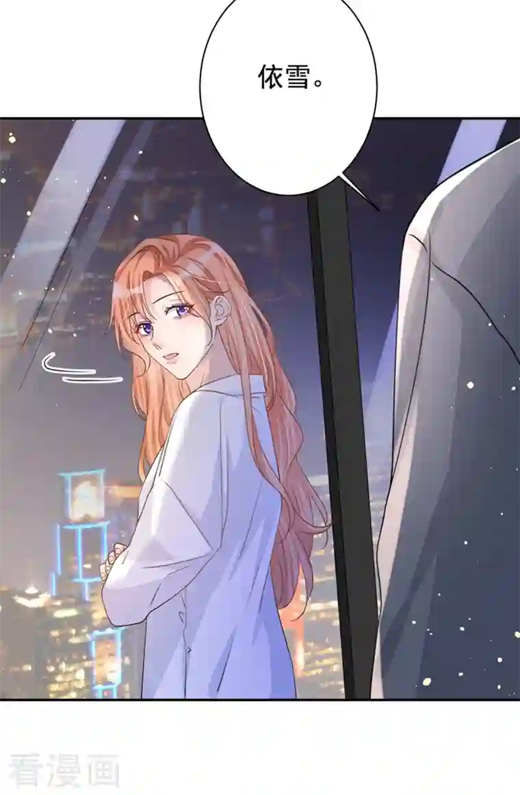 今天拒绝陆先生了吗？第23话 依依，叫老公