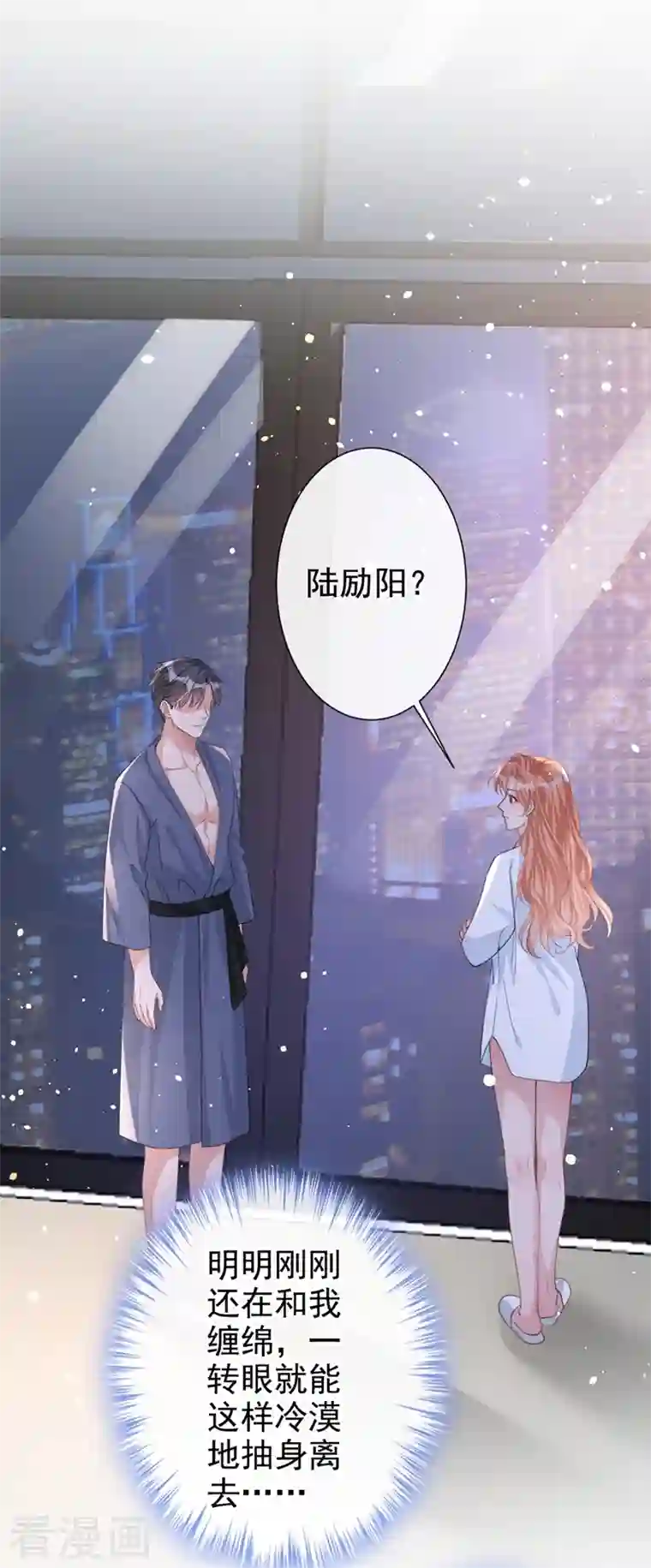 今天拒绝陆先生了吗？第23话 依依，叫老公