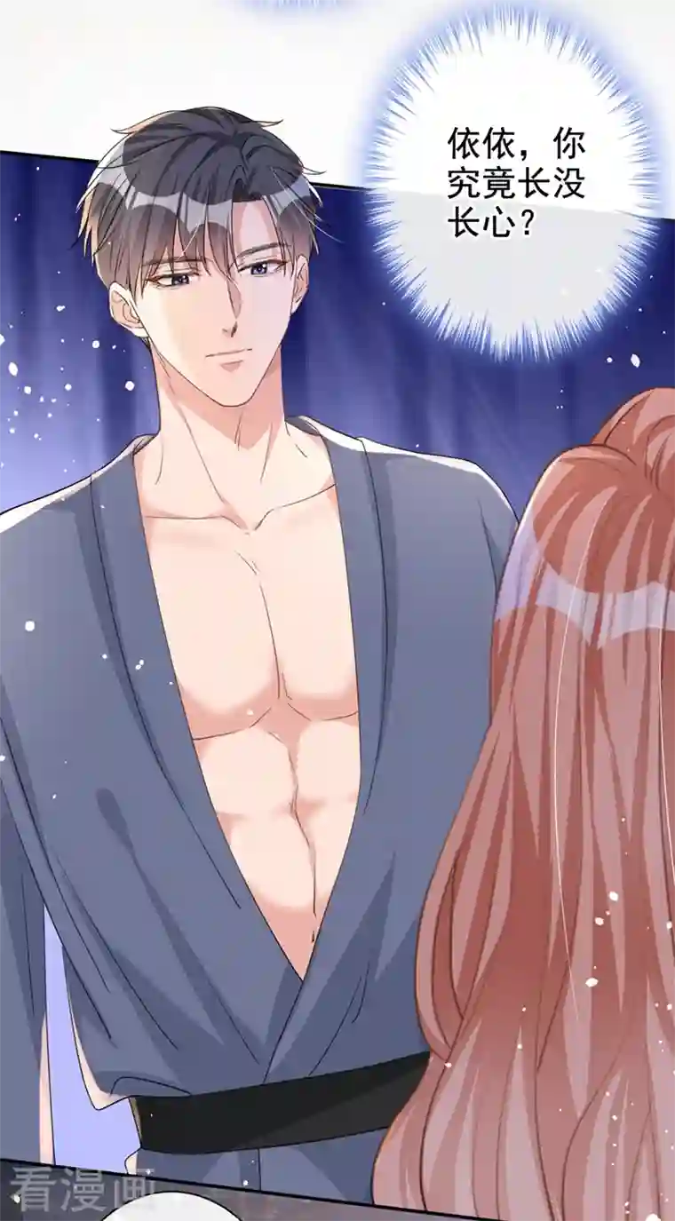 今天拒绝陆先生了吗？第23话 依依，叫老公