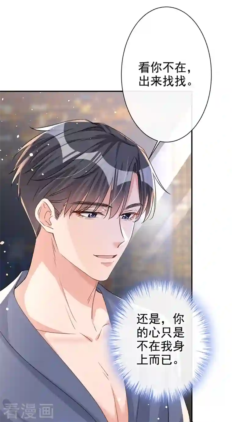 今天拒绝陆先生了吗？第23话 依依，叫老公