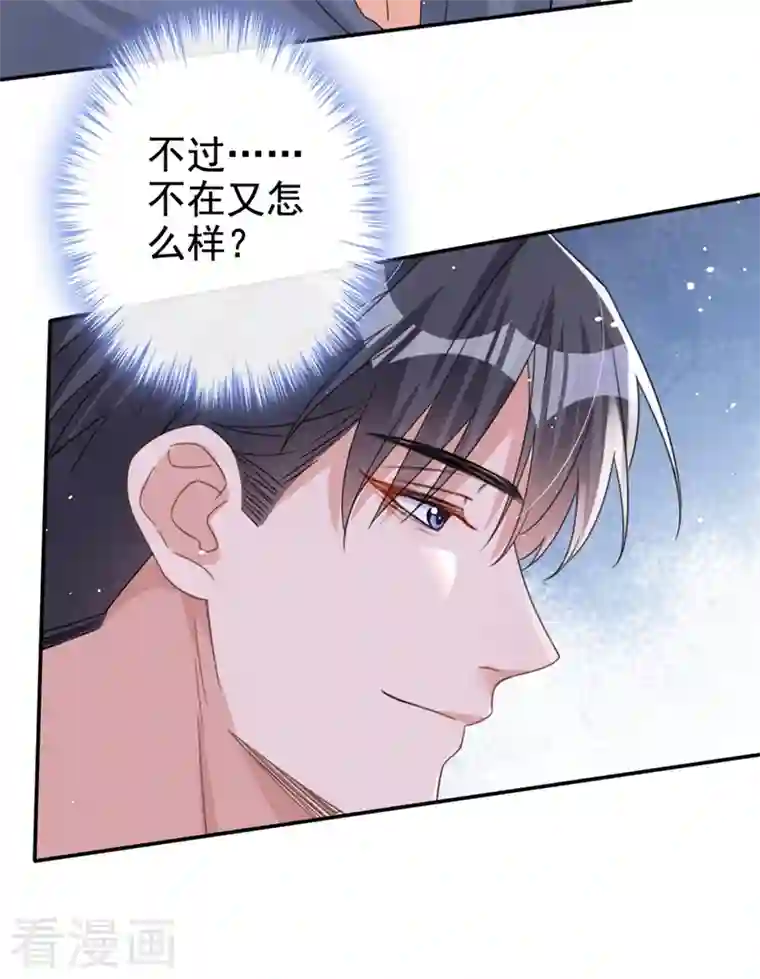 今天拒绝陆先生了吗？第23话 依依，叫老公