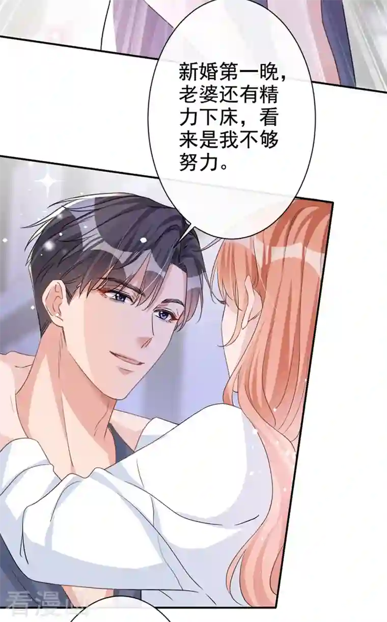 今天拒绝陆先生了吗？第23话 依依，叫老公