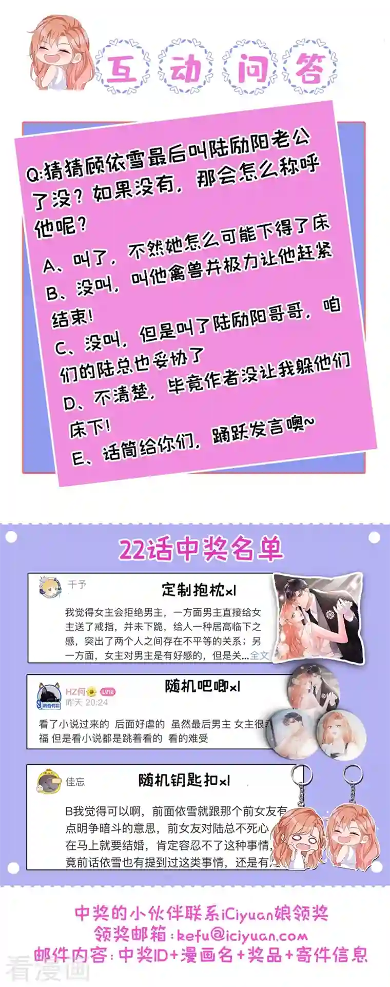 今天拒绝陆先生了吗？第23话 依依，叫老公