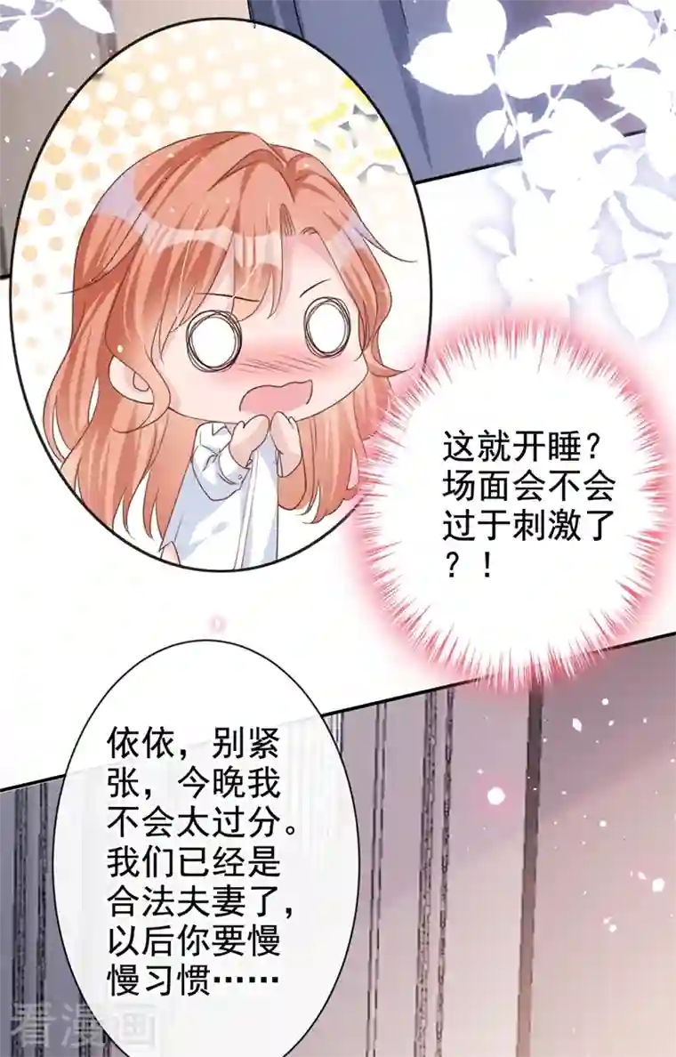 今天拒绝陆先生了吗？第23话 依依，叫老公