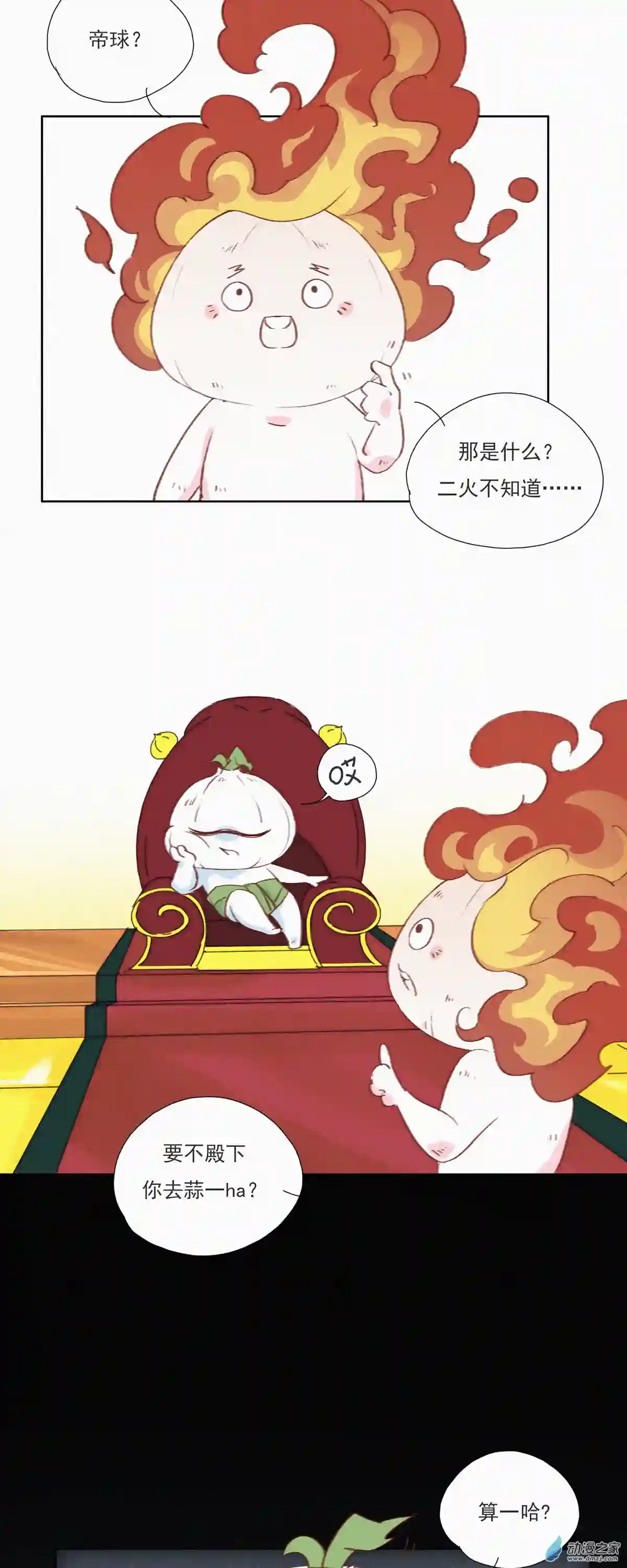 快乐蒜球啊？第01话